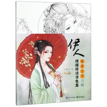 Yiren Çin Antik Stil Boyama Kitabı Boyama Kitabı ve Boyama Eğitimi Yetişkinler için/Çocuk çizim kitabı Dekompresyon